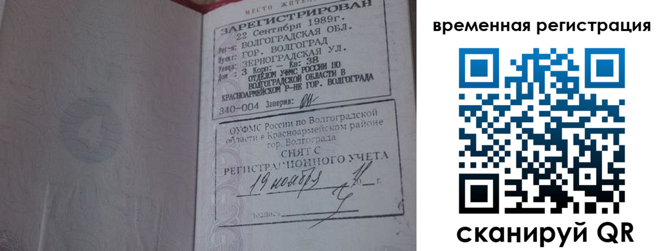 временная регистрация законно в Балаково