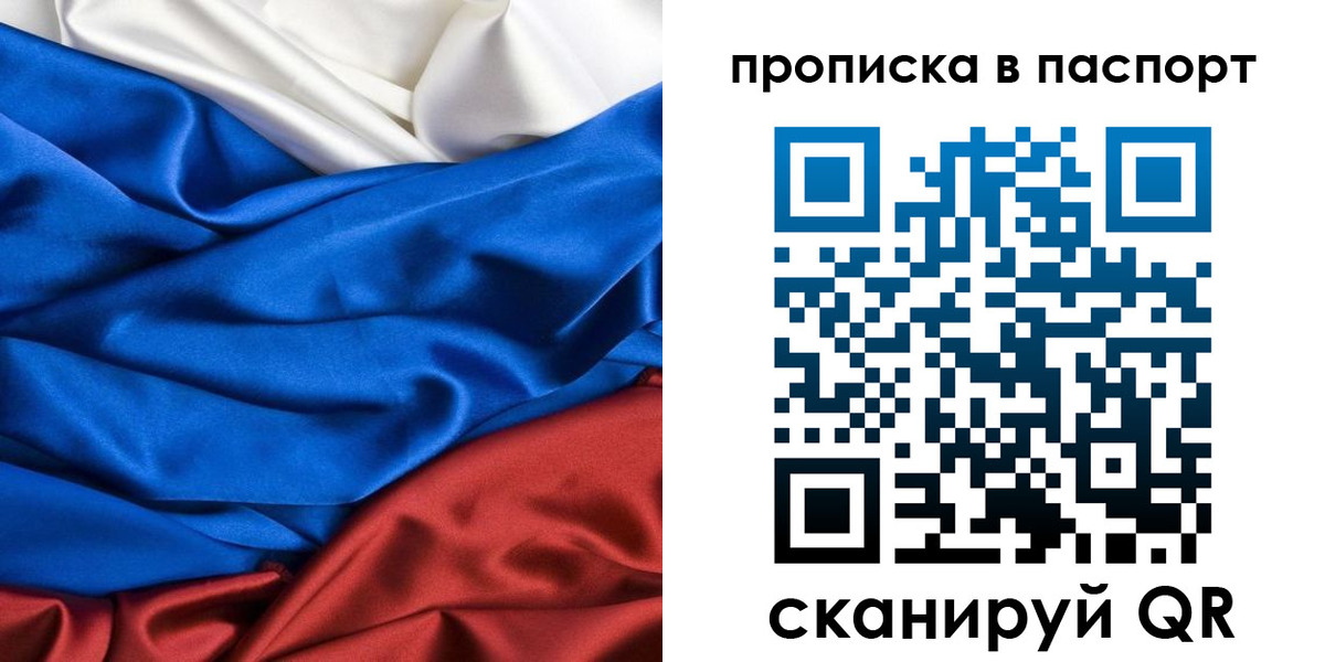 прописка в Балаково