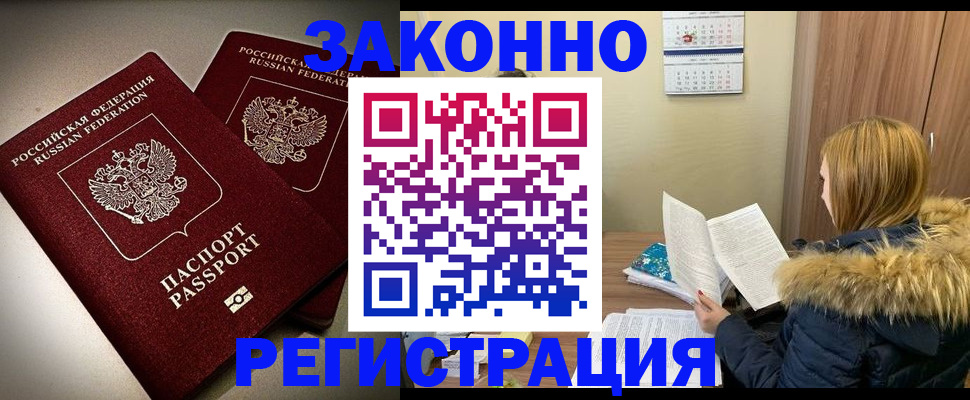 временная регистрация гарантия в Балаково