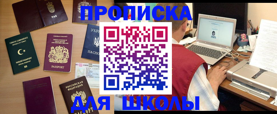 прописка регистрация в Балаково