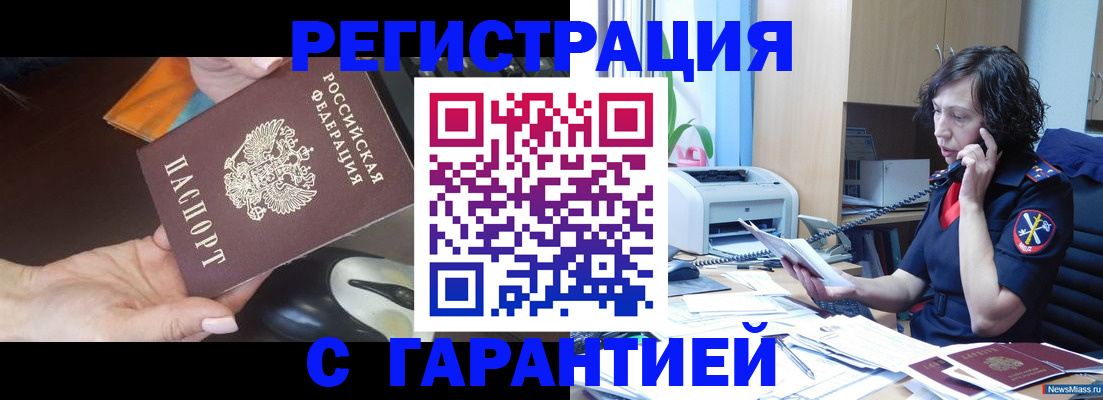 купить прописку в Балаково