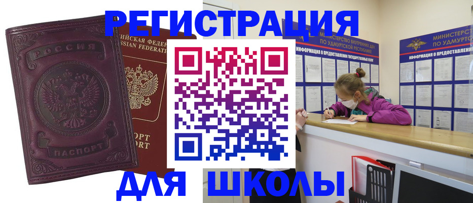 временная регистрация для всех в Балаково