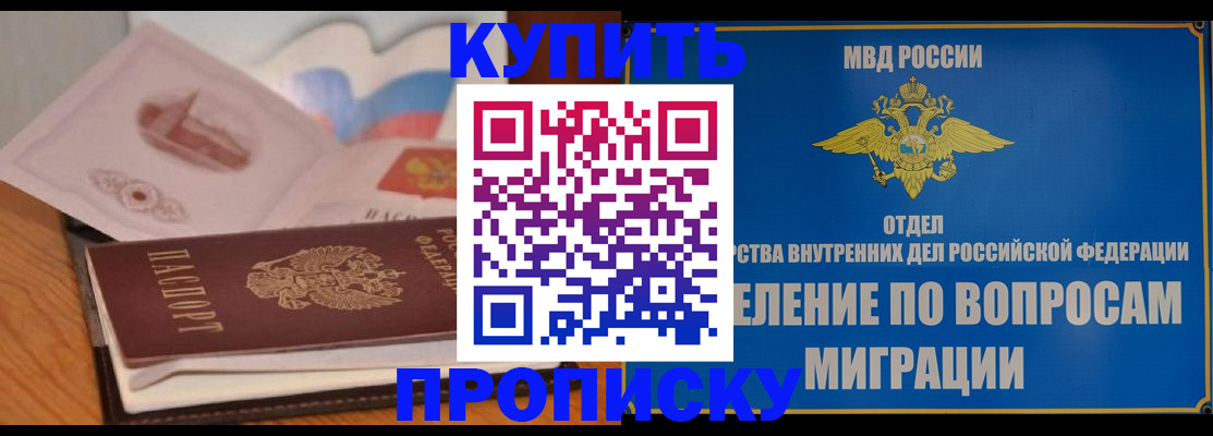 прописка законно в Балаково