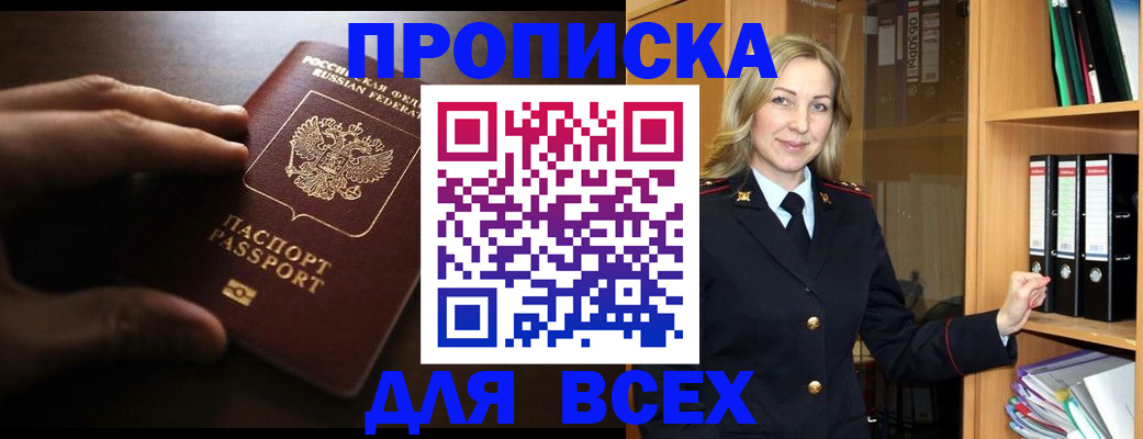 прописка для работы в Балаково