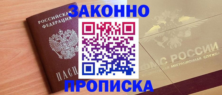 прописка от собственника в Балаково