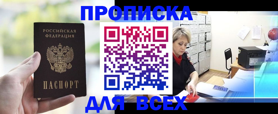 прописка от собственника в Балаково