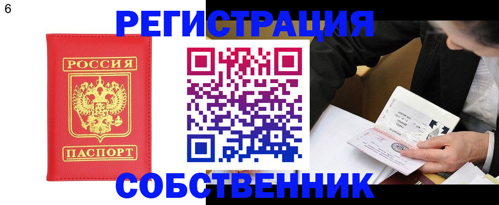 временная регистрация поиск в Балаково