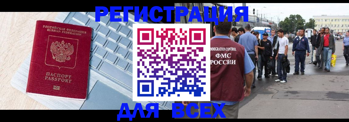 миграционный учет в Балаково