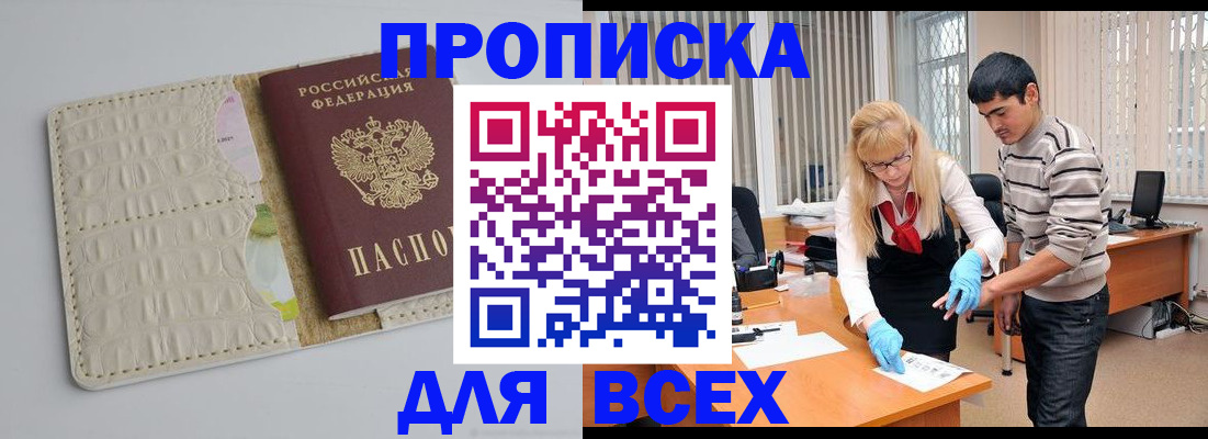 временная регистрация купить в Балаково